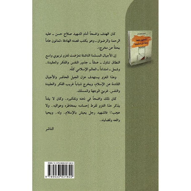 ‎ثمانون عاما بحثا عن مخرج‎