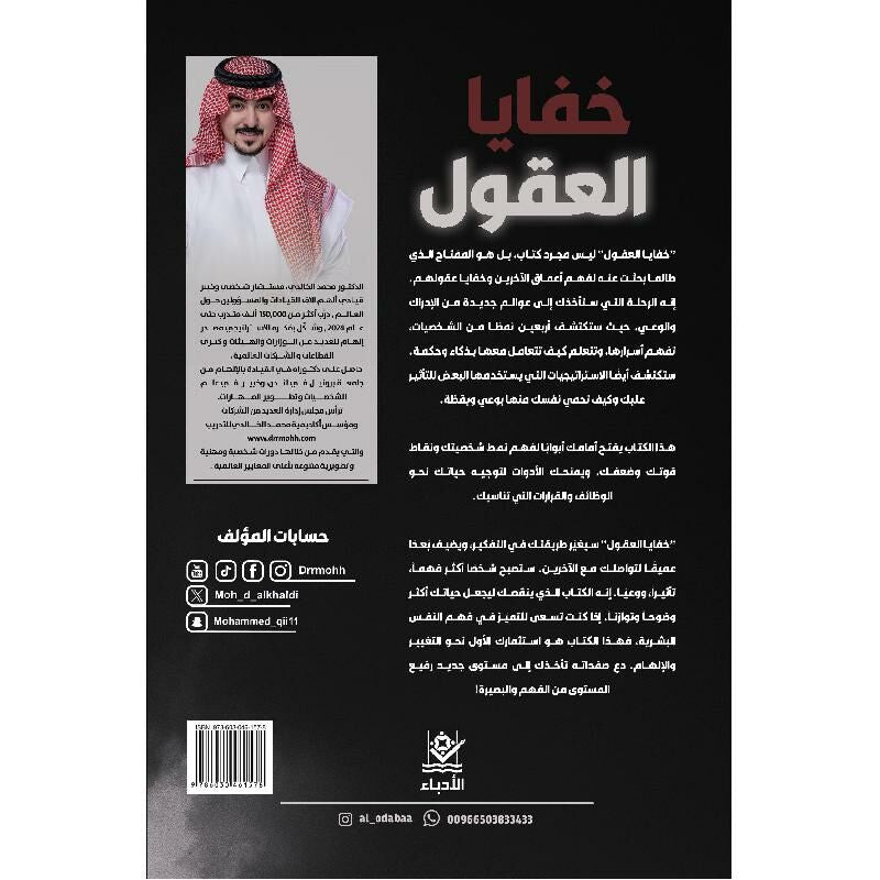 خفايا العقول