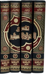 تفسير القران العظيم 4 مجلدات Tafsir Quran Ibn KaThir 4 Vols.