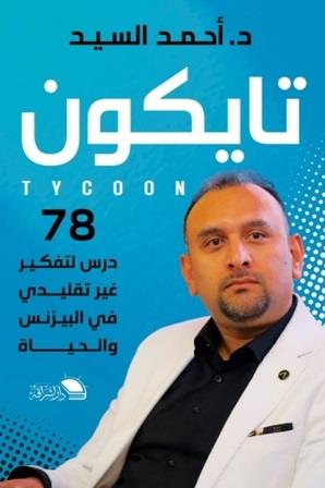 Tycoon