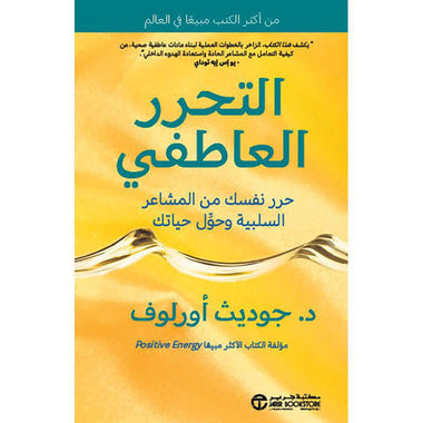 التحرر العاطفي