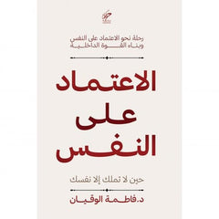 ‎ الإعتماد على النفس | حين لا تملك إلا نفسك‎