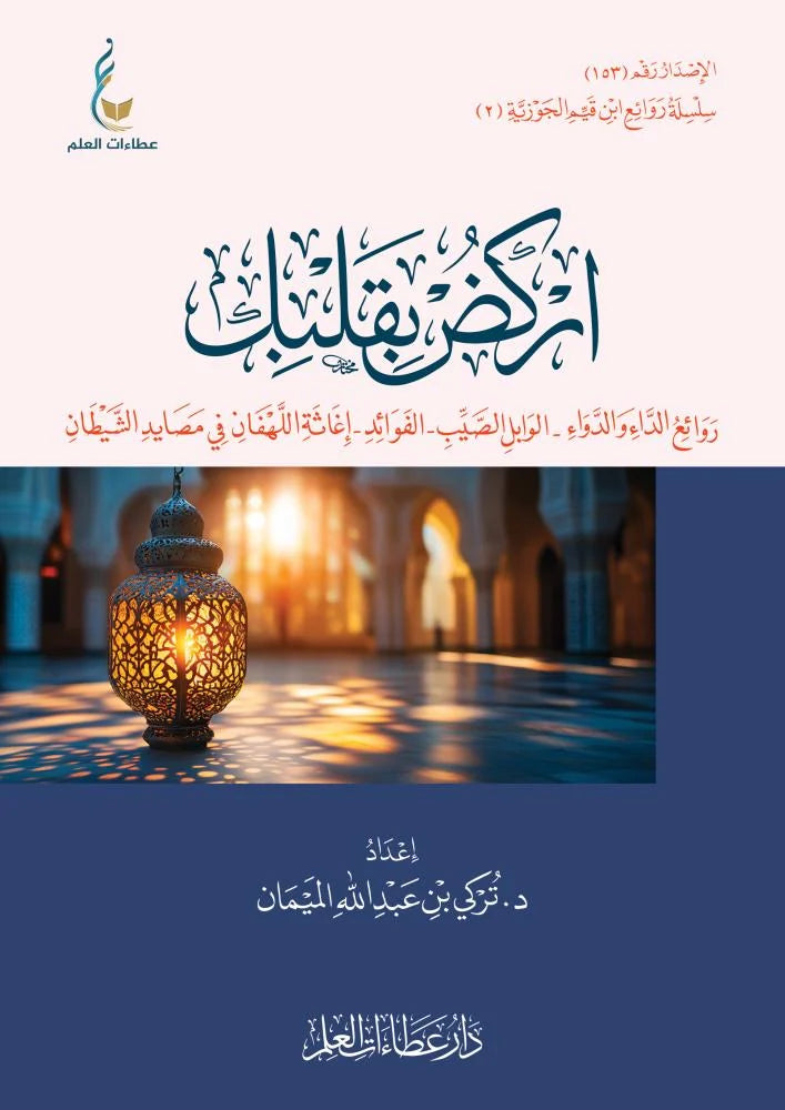 Run with your heart 2 - Masterpieces of Disease and Cure - The Abundant Rain - Benefits - Relief for the Distressed