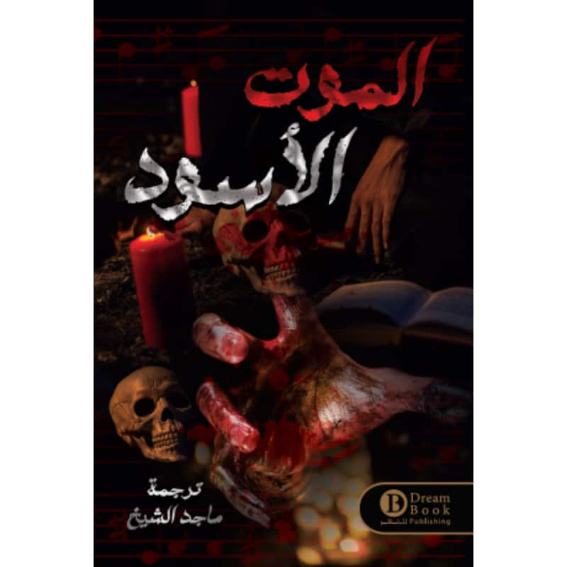 الموت الأسود