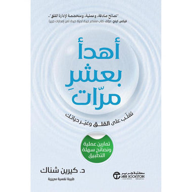 أهدأ بعشر مرات