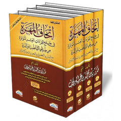 Ithaaf Al-Mahra in collecting the ten transmitted readings via Al-Shatibiyyah and Al-Durrah, 4 volumes