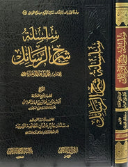 A series of explanations of the letters of Imam Muhammad ibn Abd al-Wahhab, may God have mercy on him 