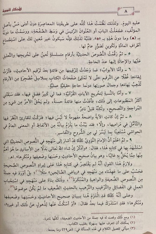 Nawawi supplications