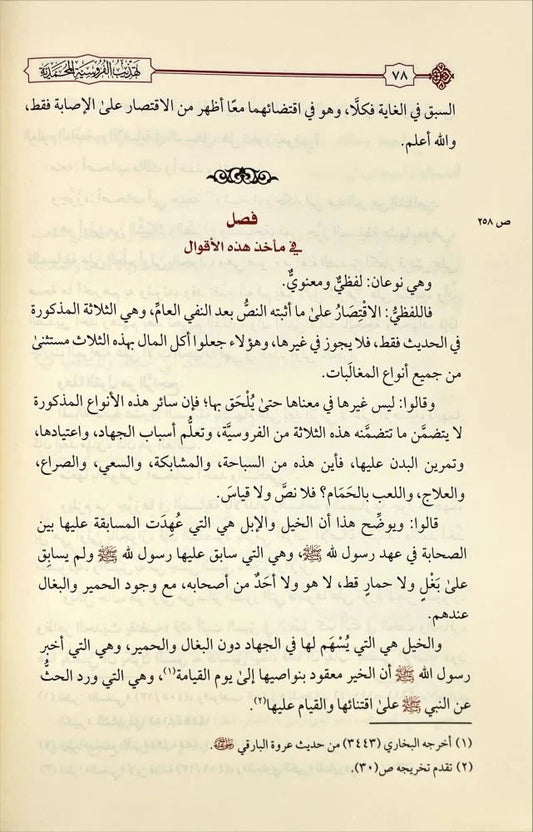 Refinement of Muhammadan horsemanship