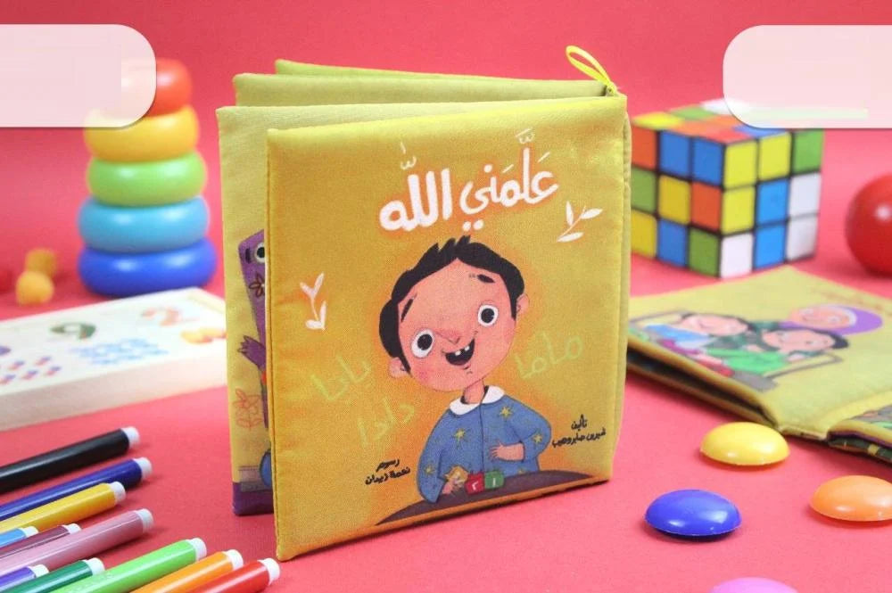 الكتاب القماشي -  علمني الله