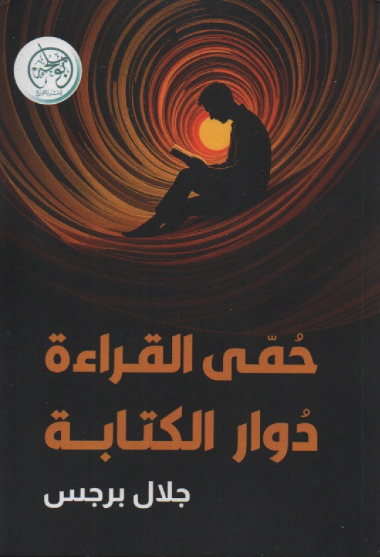 Reading fever, writing sickness