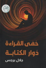 Reading fever, writing sickness