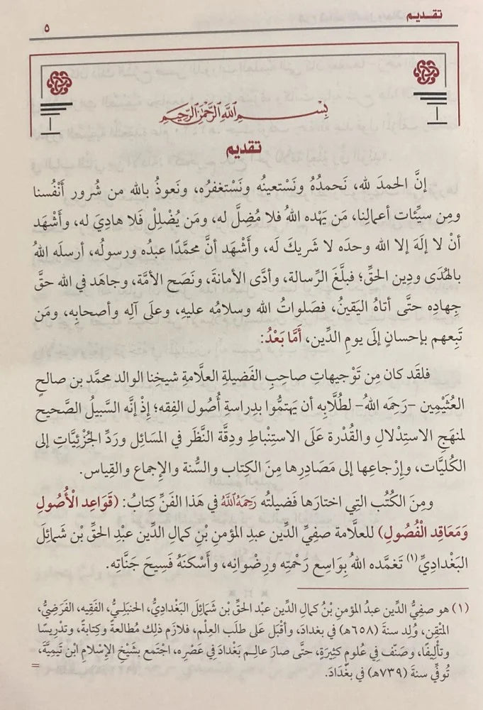 Explanation of the principles of jurisprudence and the chapters’ points of view