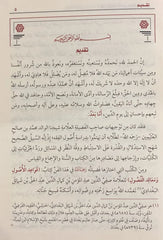 Explanation of the principles of jurisprudence and the chapters’ points of view