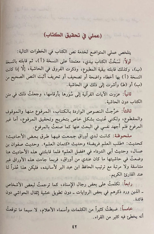 Compendium of the Explanation of Knowledge and its Virtue, 2 Volumes