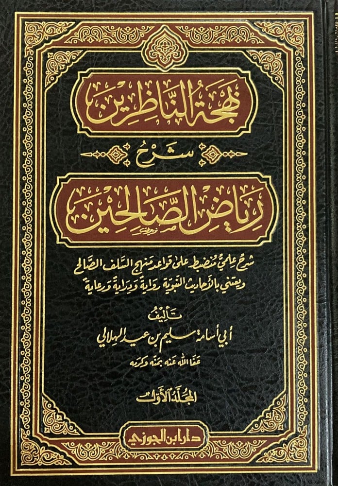 The Delight of the Observers, Explanation of Riyad as-Salihin, 3 Volumes