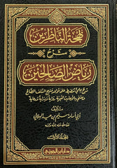 The Delight of the Observers, Explanation of Riyad as-Salihin, 3 Volumes