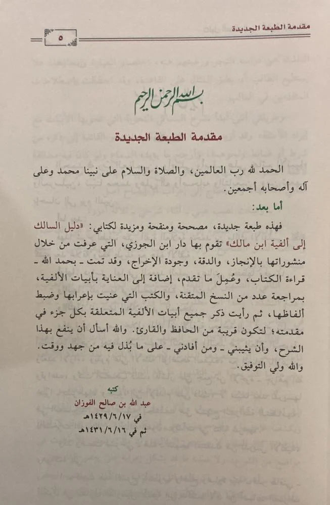 The Traveler's Guide to Ibn Malik's Alfiyyah, 2 Volumes