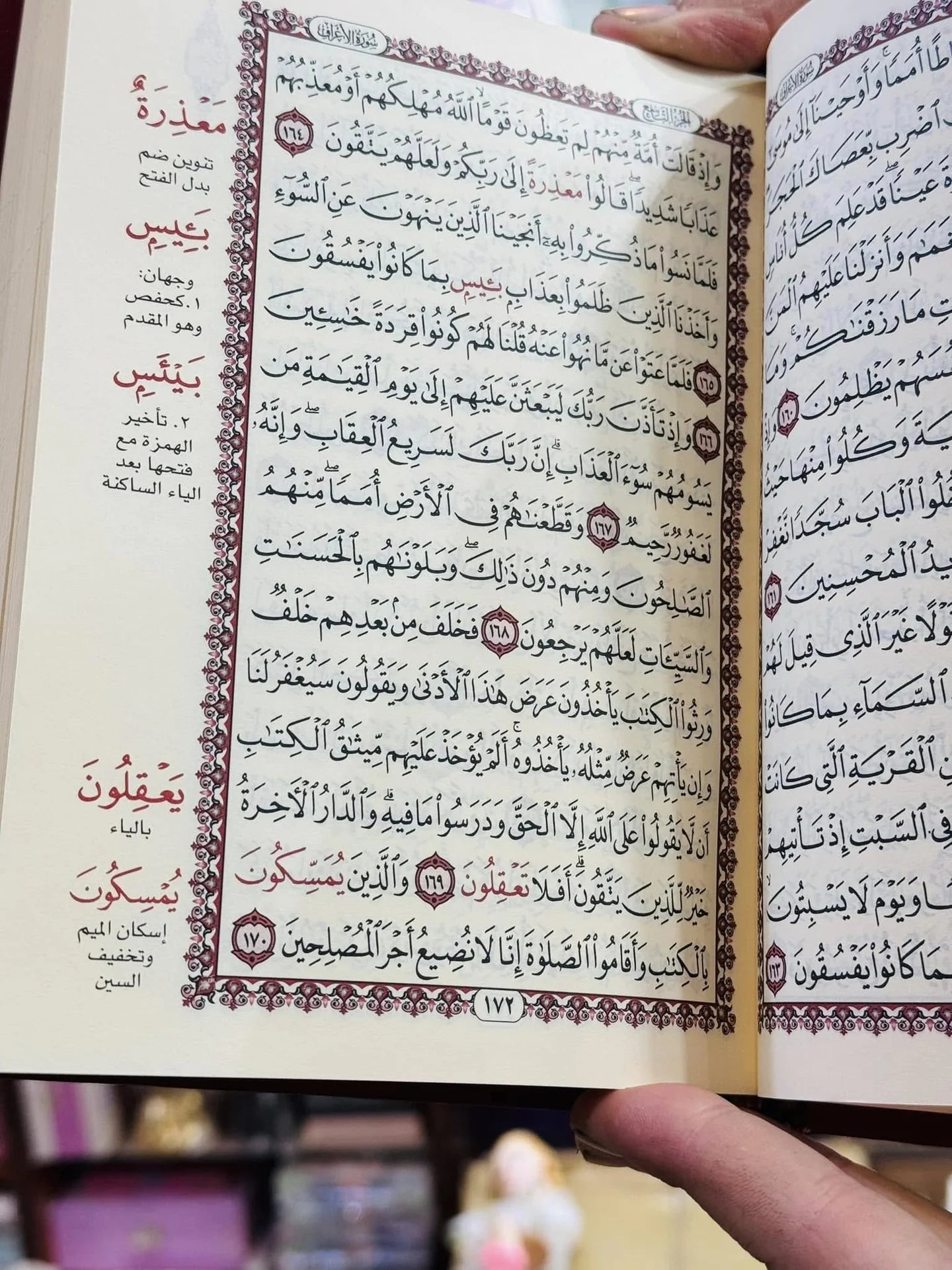 Quran Shoba from Asem Narration 17 x 24 cm (The Holy Quran narrated by Shoba from Asem via Al-Shatibiyyah 17 x 24 cm) 