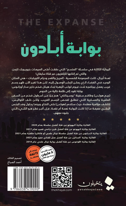 بوابة أبادون المتسع الجزء الثالث