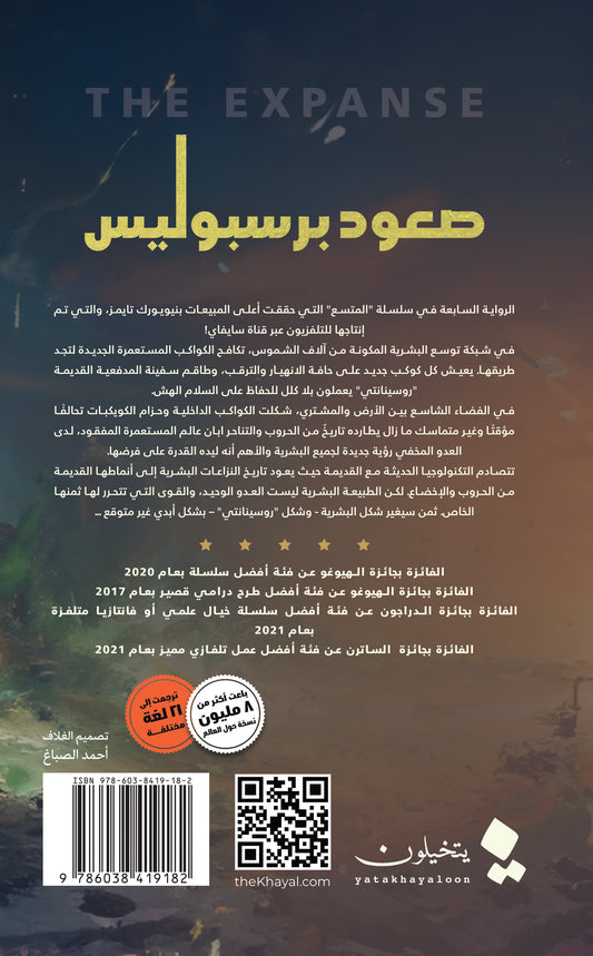 صعود برسبوليس المتسع الجزء السابع