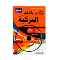 تعلم وتكلم التركية BBC كتاب +سي دي