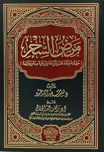 مرض السحر