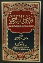 مرض السحر
