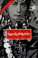 Memoirs of an Arabian Princess: Complete Translations