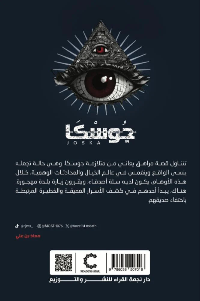 جوسكا