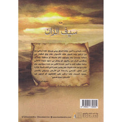 سيف الران Book Fanar