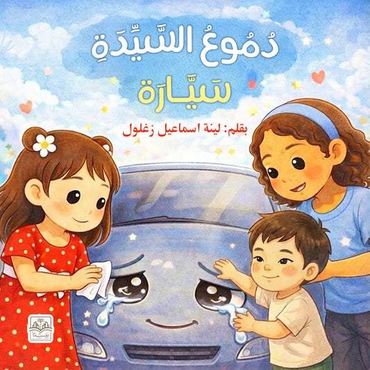 Lady's Tears car