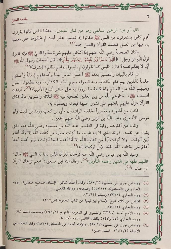 تيسير الكريم الرحمن في تفسير كلام المنان تفسير السعدي 4 مجلدات Tafssir Al Saady