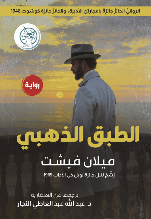 الطبق الذهبي