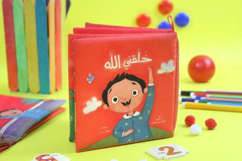 الكتاب القماشي -  خلقني الله