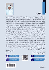 سعودي في المغرب