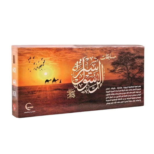 مسابقات سيرة الرسول