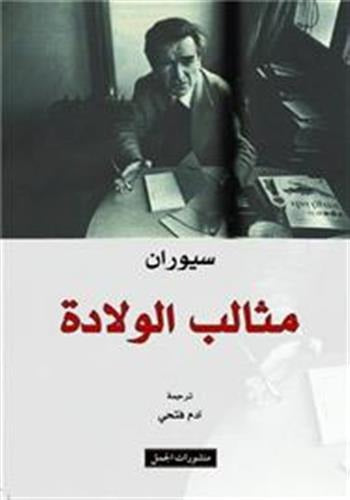 مثالب الولادة