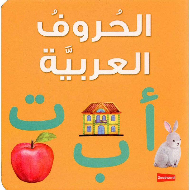 Board Book- Al Huroof Al Arabiya - الحروف العربية