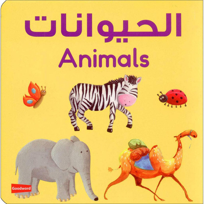 Board Book- Animals - الحيوانات