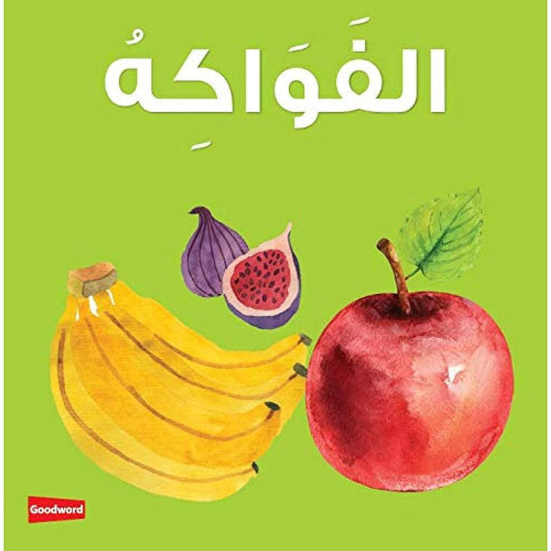 Board Book- Fruits - الفواكه