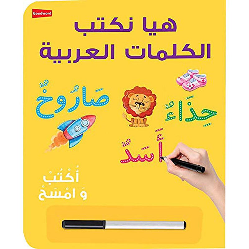 Board Book- Nakthub Al Kalimath - هيا نكتب الكلمات العربية