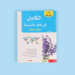Teach Yourself Series - The Complete Step-by-Step Guide to Learning French