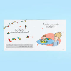 سلسلة أنا أقرأ مع طفلي