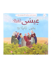 قصصي الأولى عن أنبياء الله ورسله