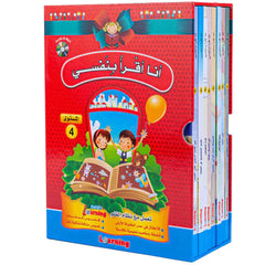 سلسلة أنا أقرأ بنفسي (المستوى الرابع)