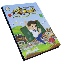 كتاب العبقري الصغير التعليمي التفاعلي