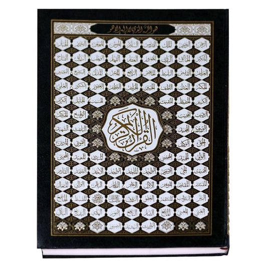 مصحف القرآن الكريم غلاف أسماء الله الحسنى - جوامعي ورق شاموا
