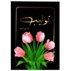 توليب