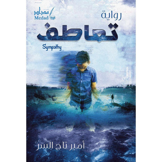 تعاطف